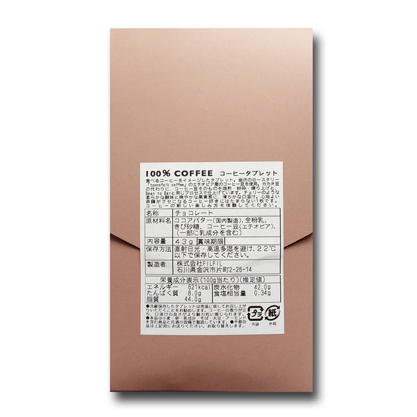 Ethiopia 100% Coffee Tablet