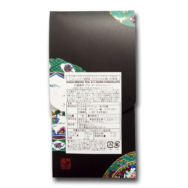 Kaga Bocha 61% Dark Chocolate (ZEN)